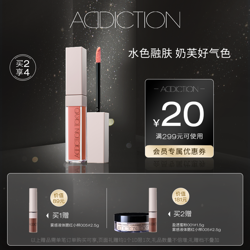 ADDICTION炫瘾液体腮红修容提亮显气色膨胀色腮红 220元 - 线报酷