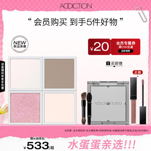 ADDICTION幻瘾单色眼影哑光