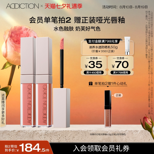 【七夕礼物】ADDICTION炫瘾液体腮红修容提亮显气色膨胀色腮红