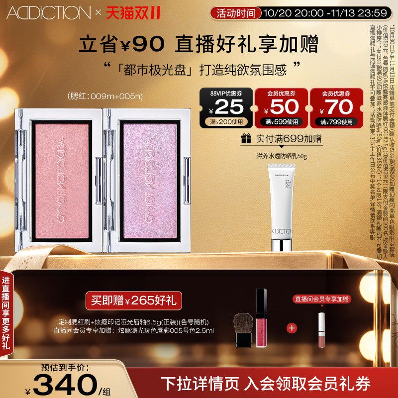 【直播专享】ADDICTION双色都市极光盘高光修容玫瑰色腮红