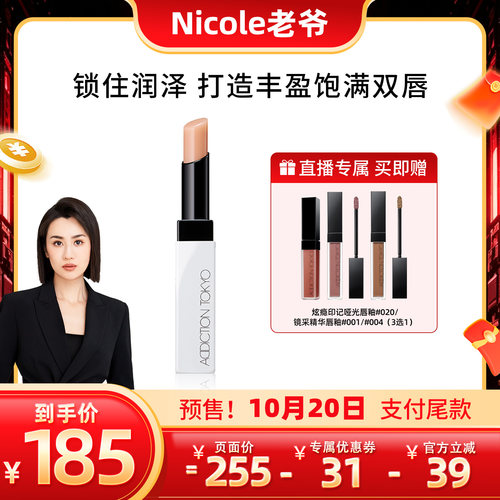 【Nicole老爷】ADDICTION盈润光映持色滋润唇膏持久保湿自然口红