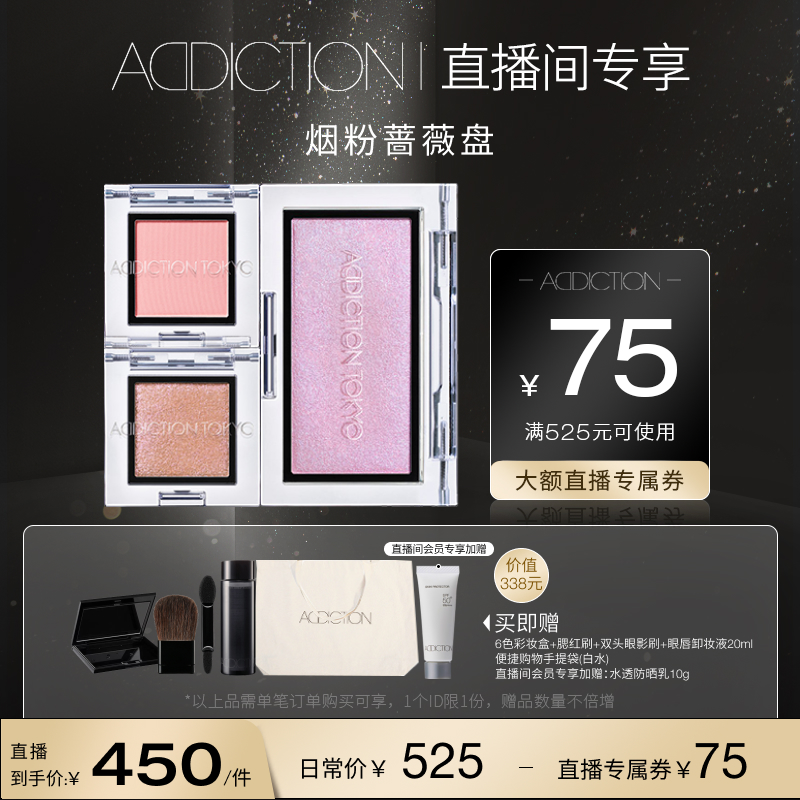 抢先高光眼影Addiction