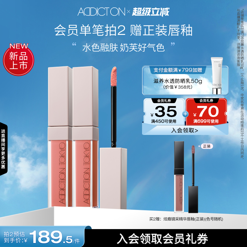 ADDICTION修容提亮液体腮红