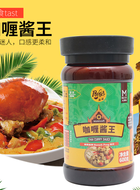 庞师牌咖喱酱王 600克瓶装泰式火锅炒饭调料烧烤酱汁家用网红微辣