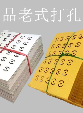 厂家直销老式草纸打孔打眼纸黄白黑灰铜钱纸批发七月半中元节包邮