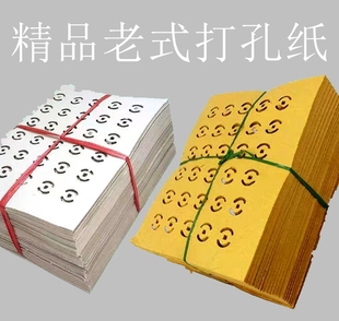 包邮 节 草纸打孔打眼纸黄白黑灰铜钱纸批发七月半中元 厂家直销老式