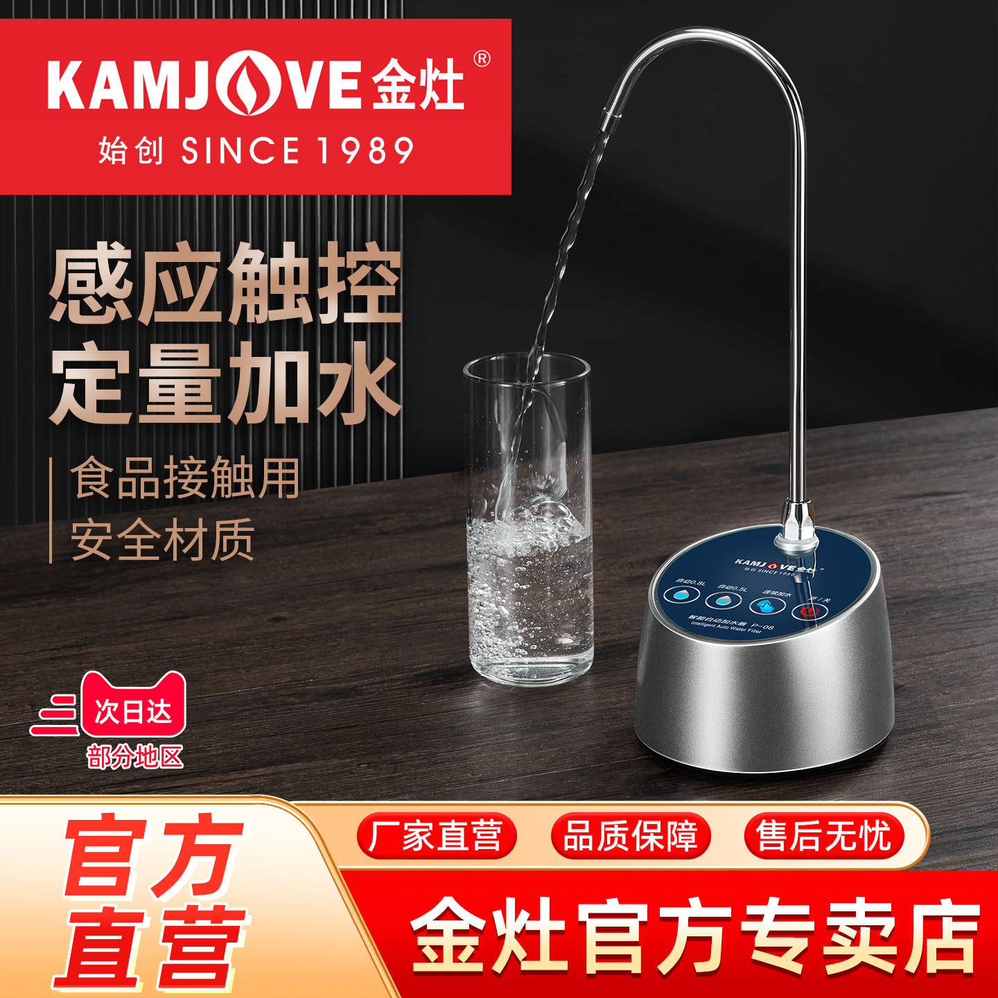 金灶P-08电动抽水器矿泉水纯净水桶装全自动加水饮水机上水器吸水