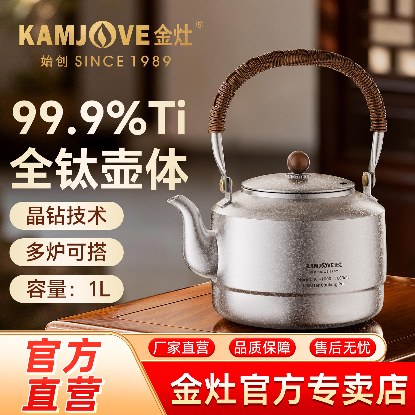 金灶KT-1000纯钛茶壶家用新款电陶炉户外露营煮茶炉提梁式煮水壶,餐饮具,煮茶炉,淘宝优惠券,粉丝福利购,淘宝优惠卷