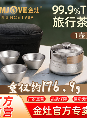 金灶T-27F纯钛旅行茶具快客杯户外便携式随身高档茶杯泡茶器套装