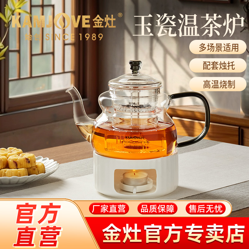 金灶KP-Y027温茶炉蜡烛加热茶壶下午茶暖茶保温烤茶提香底座