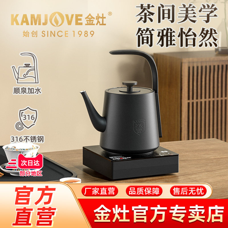 金灶T7全自动上水泡茶烧水壶烧水抽水一体机开水壶家用茶炉电茶炉