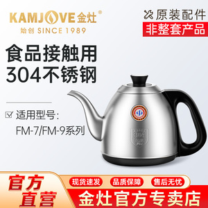金灶FM-9电热水壶FM-7FM-8盖子煮烧水壶消毒锅原装正品配件非整套
