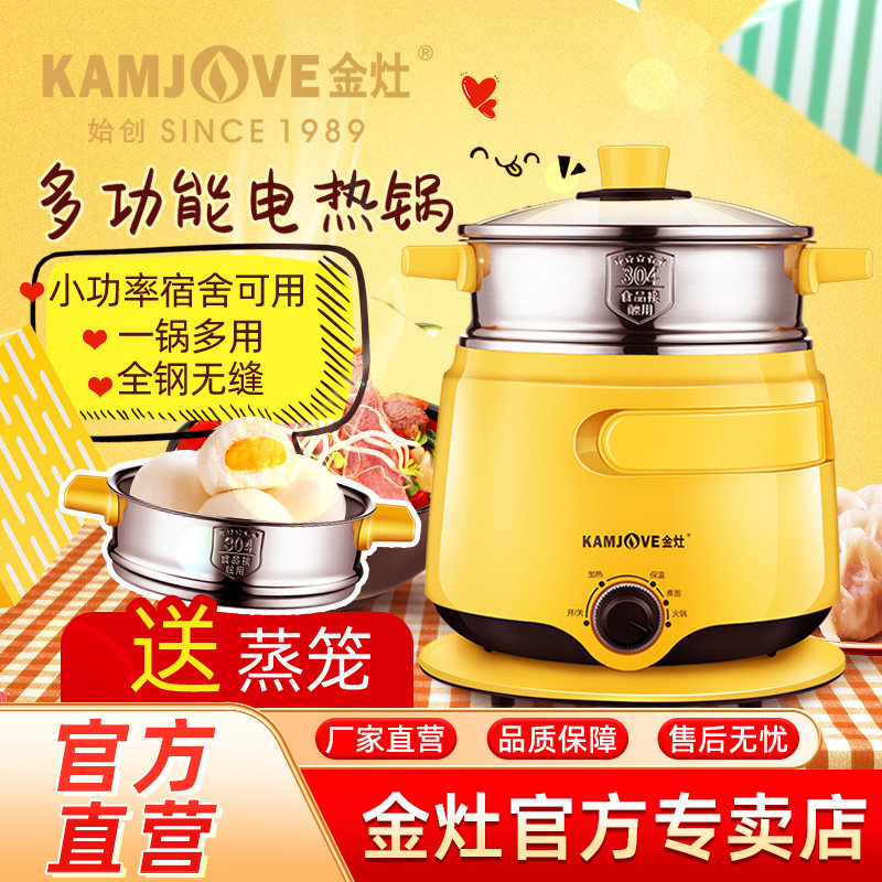 金灶电煮锅学生宿舍神器电热锅多功能家用煮粥火锅小功率煲汤电锅