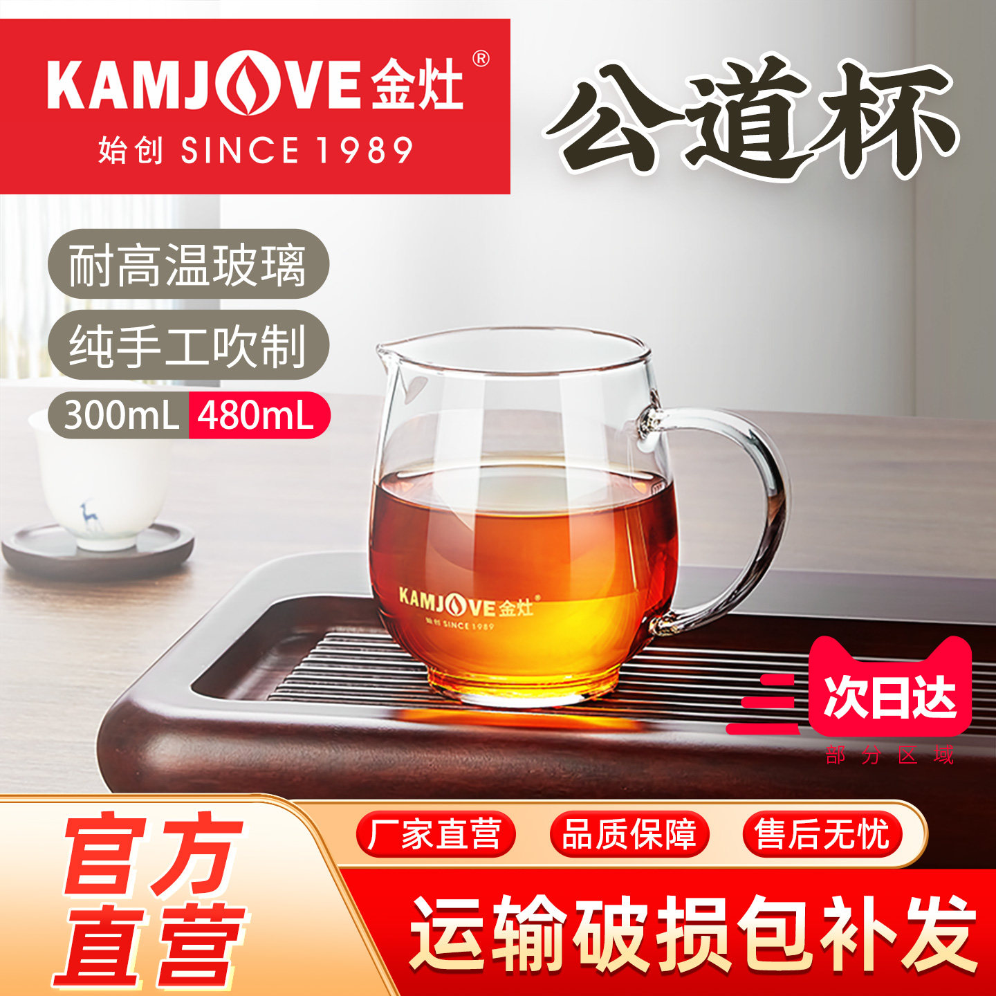 金灶耐热玻璃公道杯茶水分离器