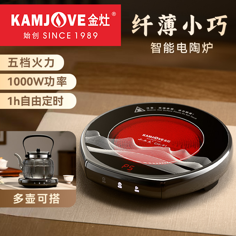 金灶CH-91电陶炉烧水壶玻璃耐高温茶壶泡茶家用户外便携式煮茶炉