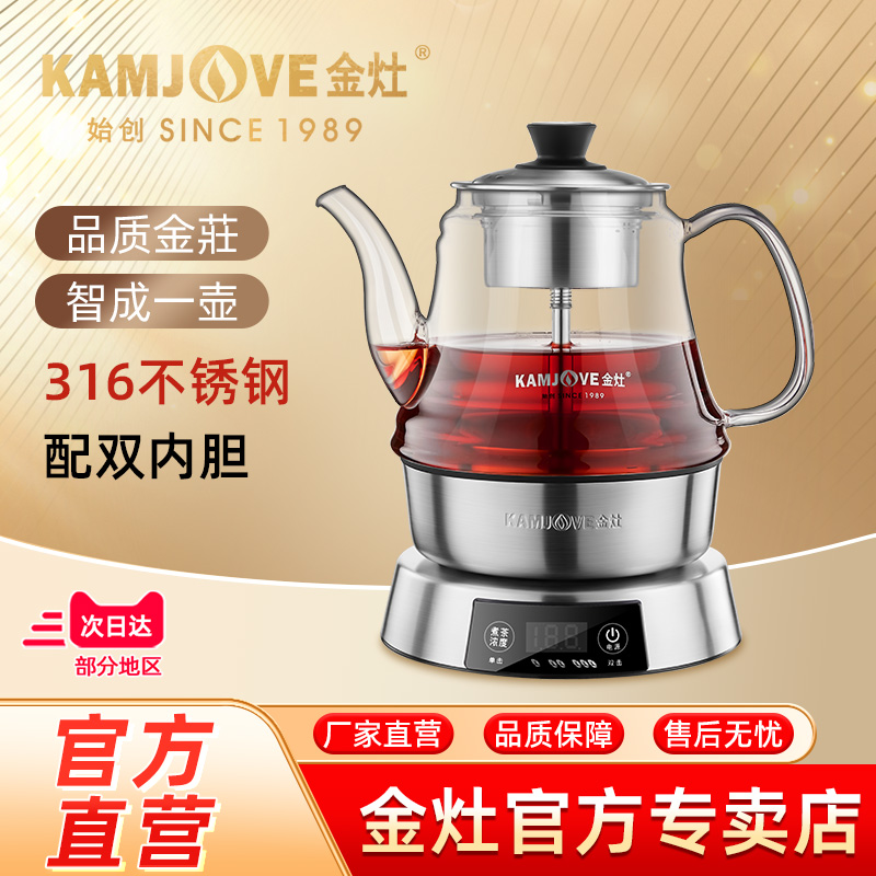 金灶E85全自动煮茶器蒸汽喷淋煮茶壶玻璃电茶壶电热水壶养生壶