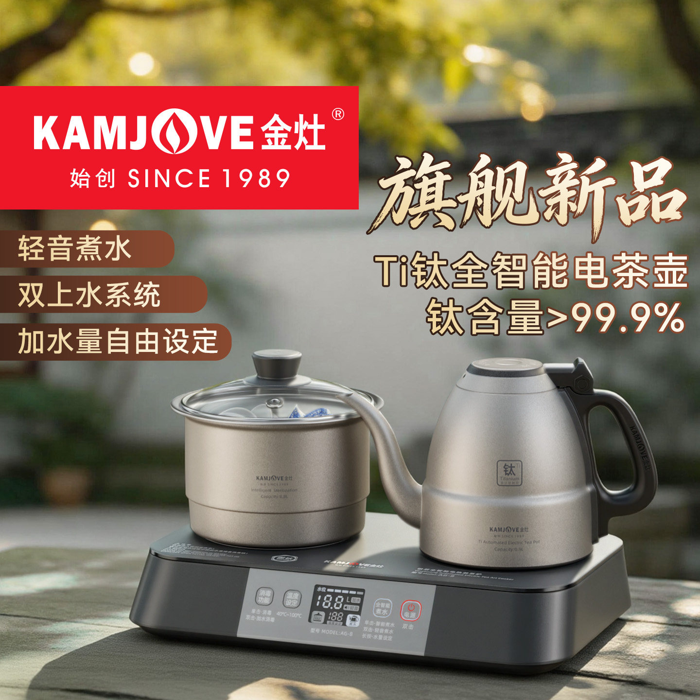 金灶全自动智能上水电热水壶