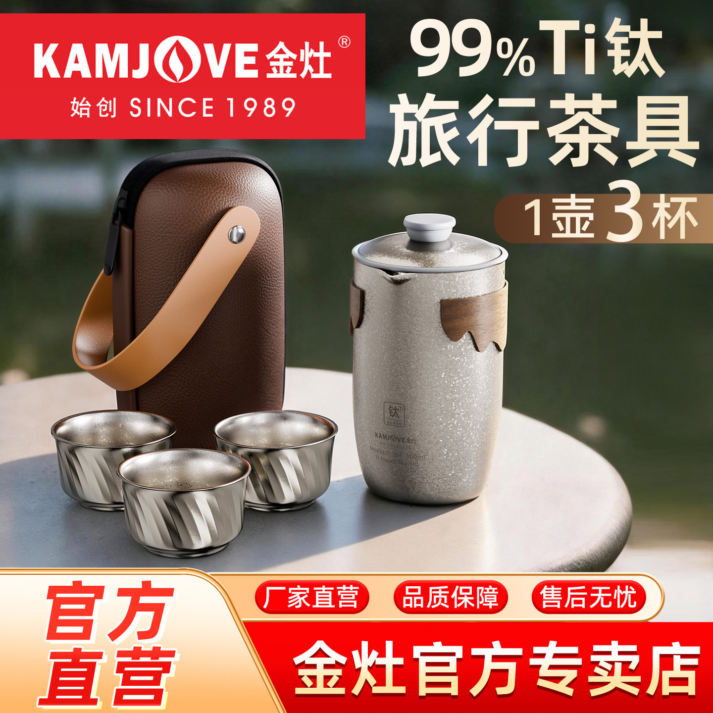 金灶纯钛旅行茶具泡茶器套装便携