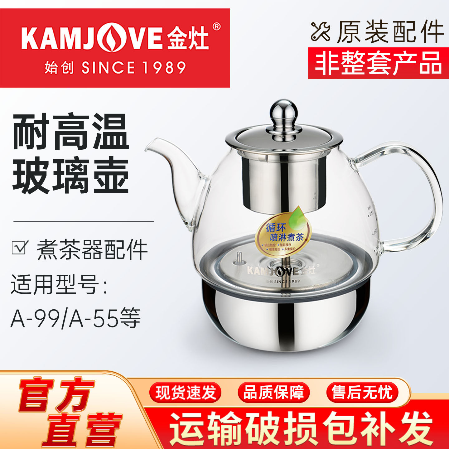 金灶A-99煮茶器烧水壶煮水壶玻璃煮茶壶电水壶配件【非整套产品】