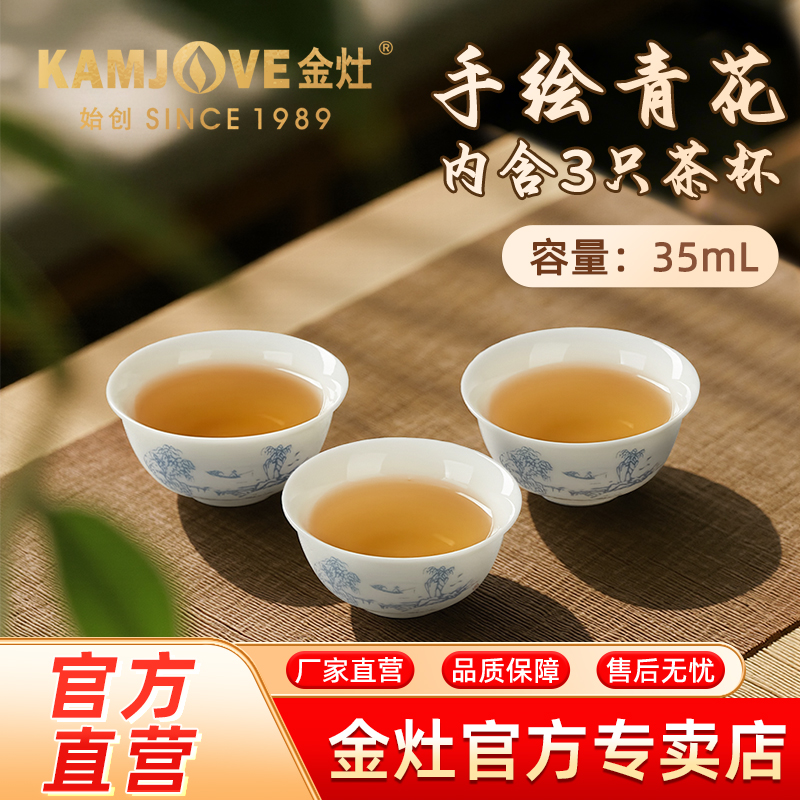 金灶KP-75C家用品茗杯单杯