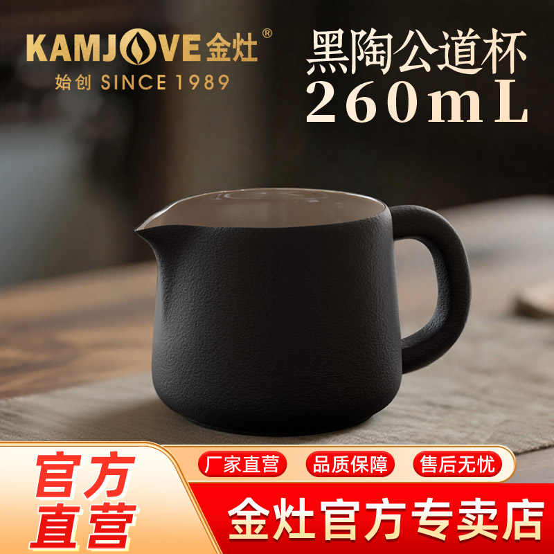 金灶黑陶公道杯家用分茶器
