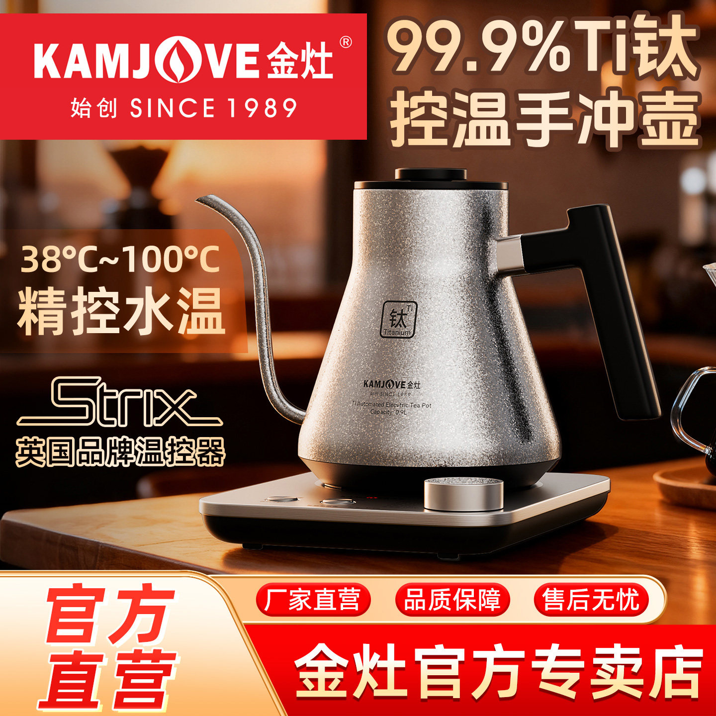 金灶T-90纯钛烧水壶保温一体电热水壶家用泡茶专用智能温控开水壶