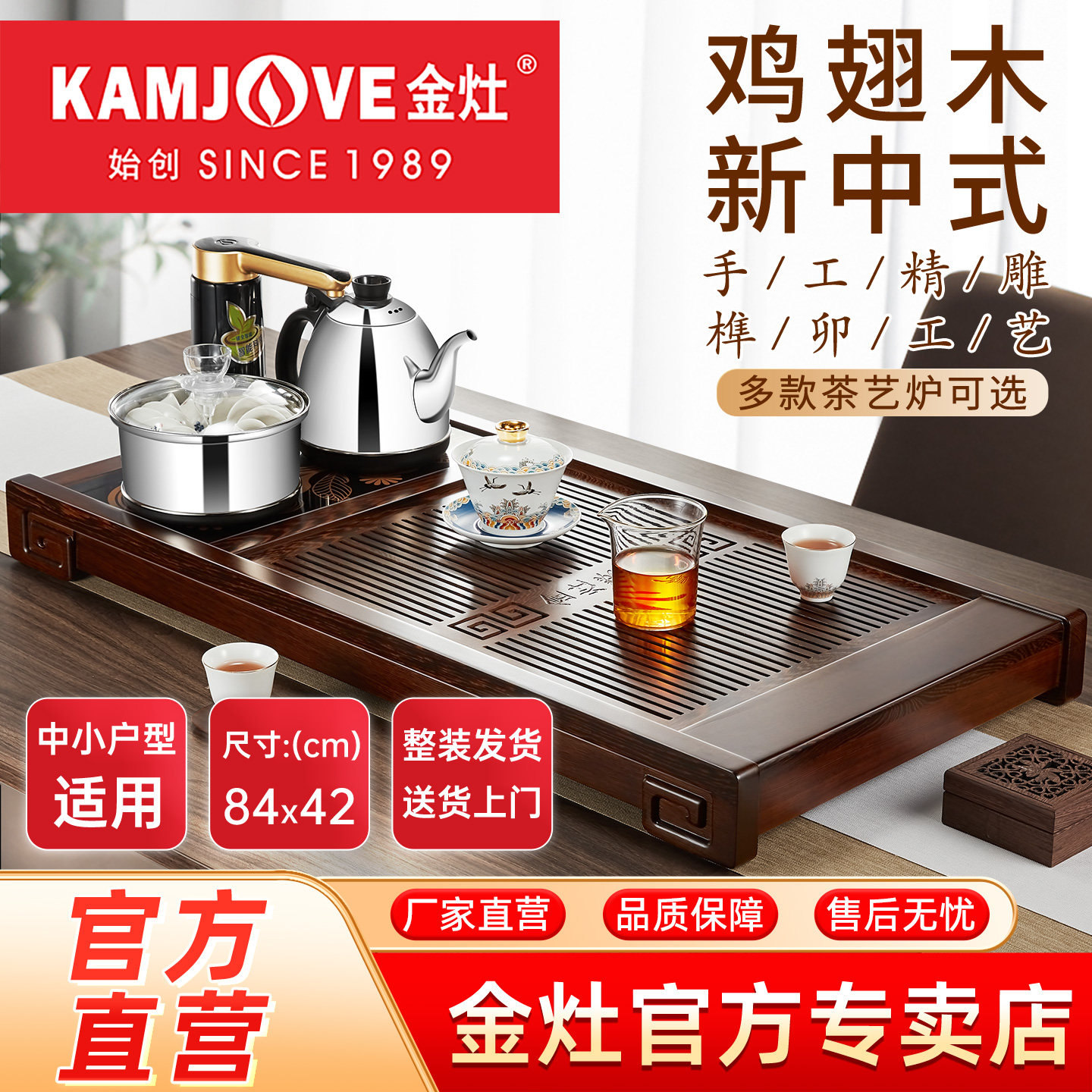 金灶全自动实木茶盘套装