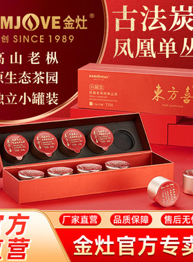 金灶海凤凰T328小罐装凤凰单枞茶老茶树高山茶潮州工夫茶单丛茶叶
