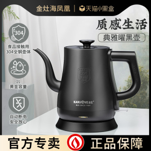 93全自动断电电热水壶电水壶不锈钢烧水壶家用泡茶专用 金灶T