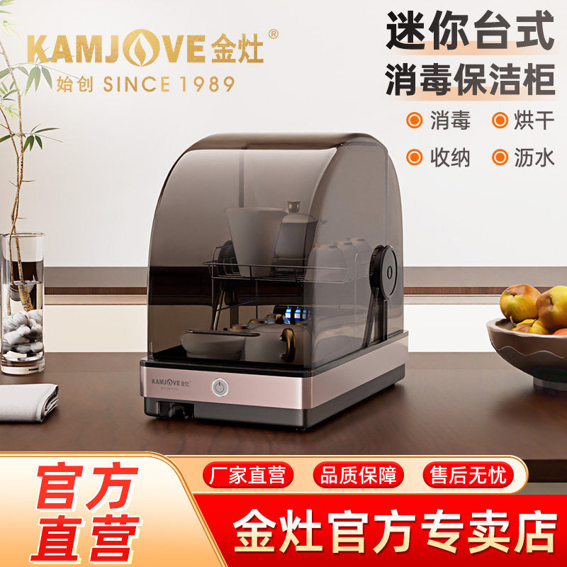 金灶XD-20茶具杯子迷你保洁柜台式小型茶杯紫外线烘干一体机收纳,厨房电器,商用消毒柜,淘宝优惠券,粉丝福利购,淘宝优惠卷
