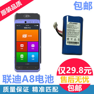 肯德基必胜客钱包IPOS银二代收银机 LANDI联迪A8锂电池原装适配