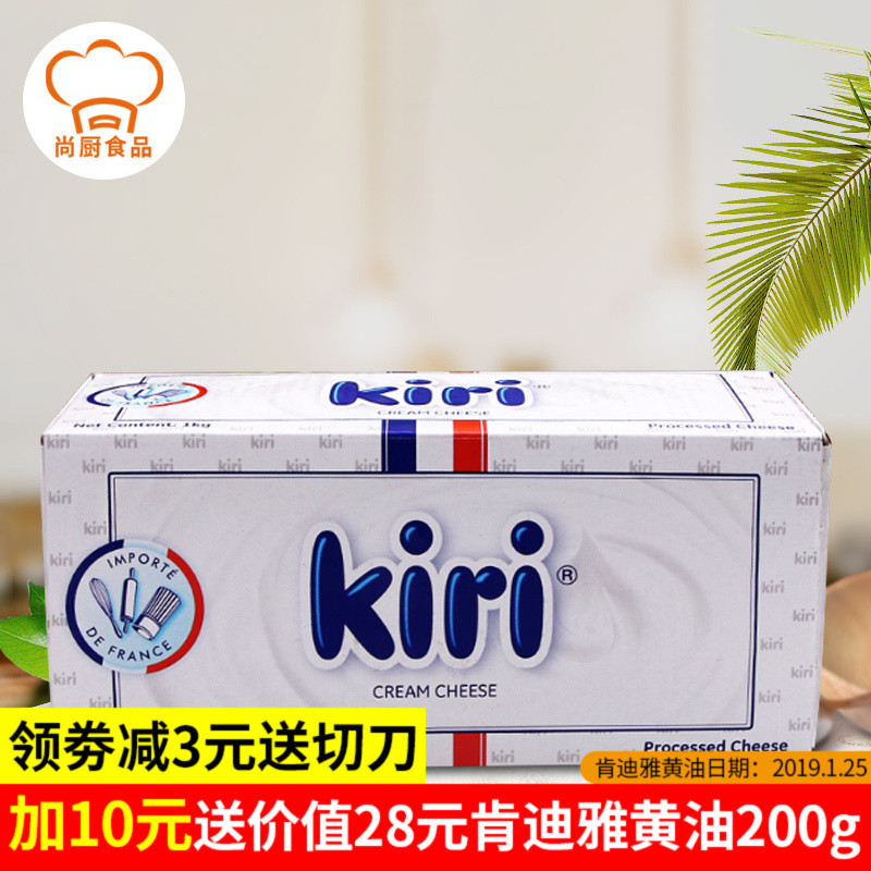 凯瑞奶酪乳酪烘焙原料1kg奶油奶酪芝士kiri进口元3领减