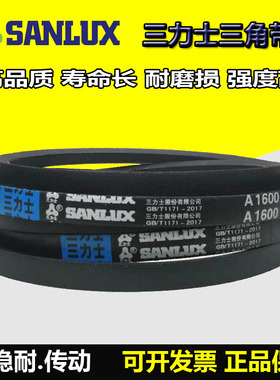 三力士皮带A型三角带A1524 A1549 A1550 A1575 A1600 A1626 A1650