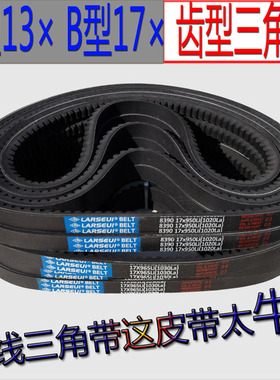 齿形三角带AV13 13×1300 1321 1340 1346 1350 1372 1397aB型17X