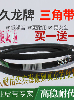 三角带A型 A500/A1380洗车机绞肉机压面机切割机台钻电机传动皮带