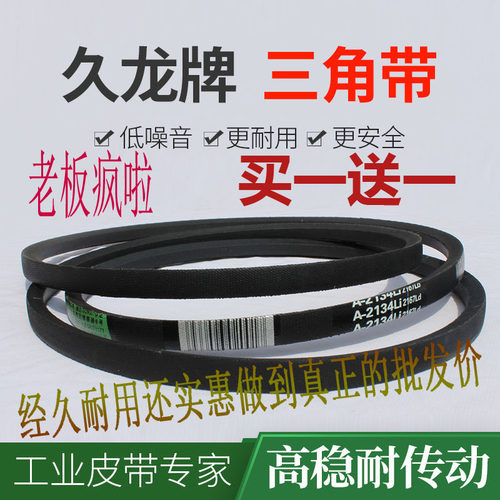 三角带a型a1380电机传动皮带