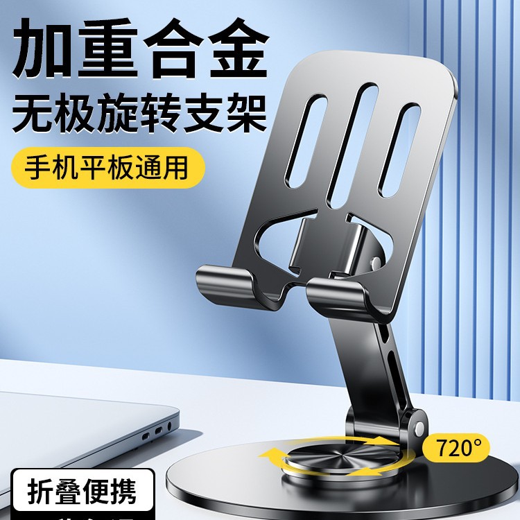 手机支架桌面懒人平板电脑支撑架可旋转折叠手机架直播视频ipad支撑架子航空合金金属720旋转手机架支架便携