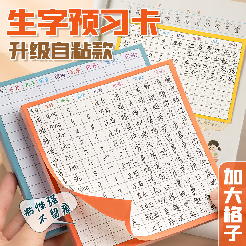 生字预习语文自粘二三年上册双面
