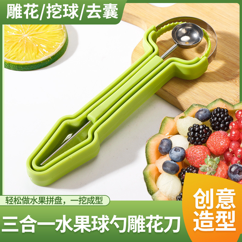 三合一水果挖球器不锈钢挖西瓜球勺瓜果挖瓤雕花刀水果挖套装