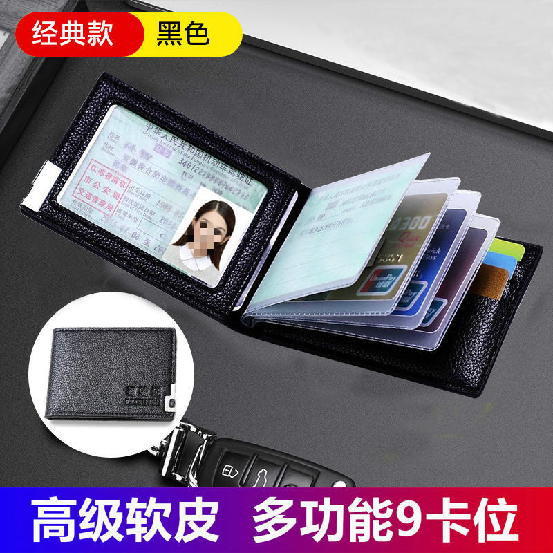 机动车行驶证驾驶证卡包