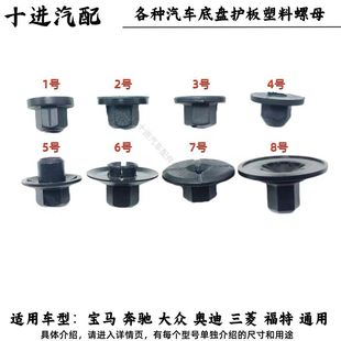 适用大众奥迪宝马奔驰固定塑料螺母底盘护板燃油泵管翼子板座卡扣