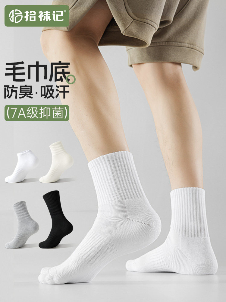 拾袜记白色袜子男款中筒袜春秋运动纯棉纱线毛巾底袜防臭防滑长袜
