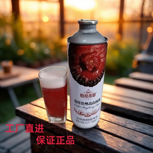柏格米耶冰杨梅精酿贵州杨梅1升麦芽度10.2酒精度3.7好喝夏天爽口
