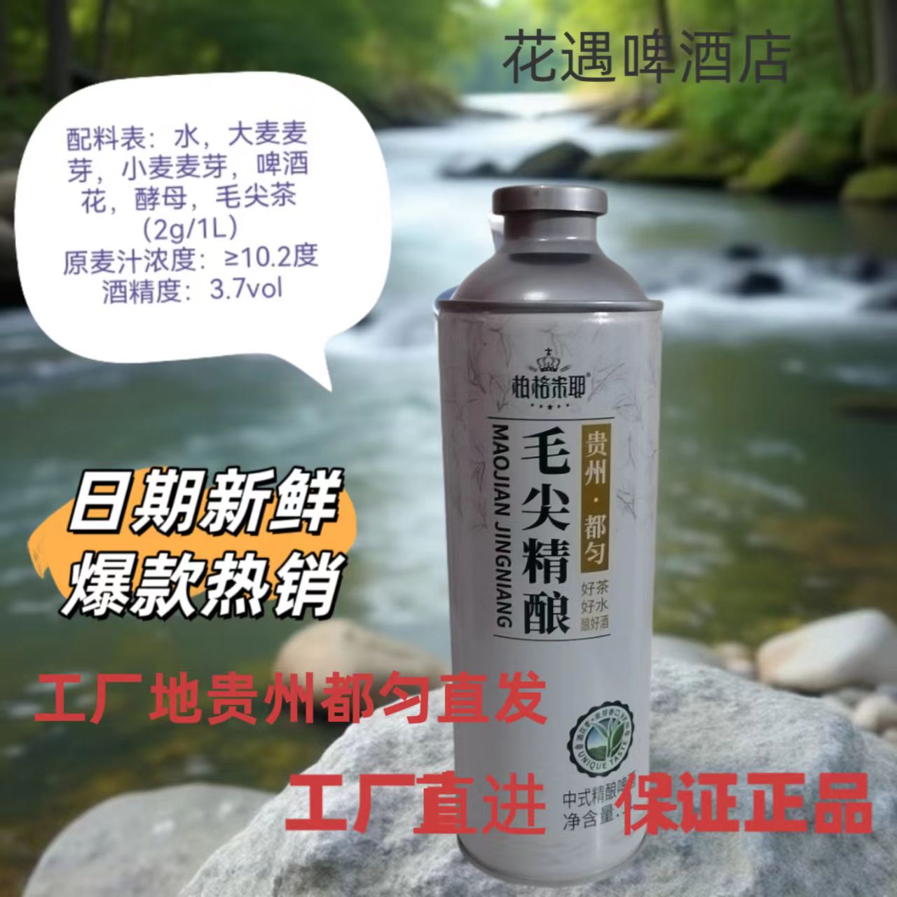 柏格米耶都匀毛尖精酿啤酒贵州特产茶啤1L麦芽度10.2酒精度3.7度