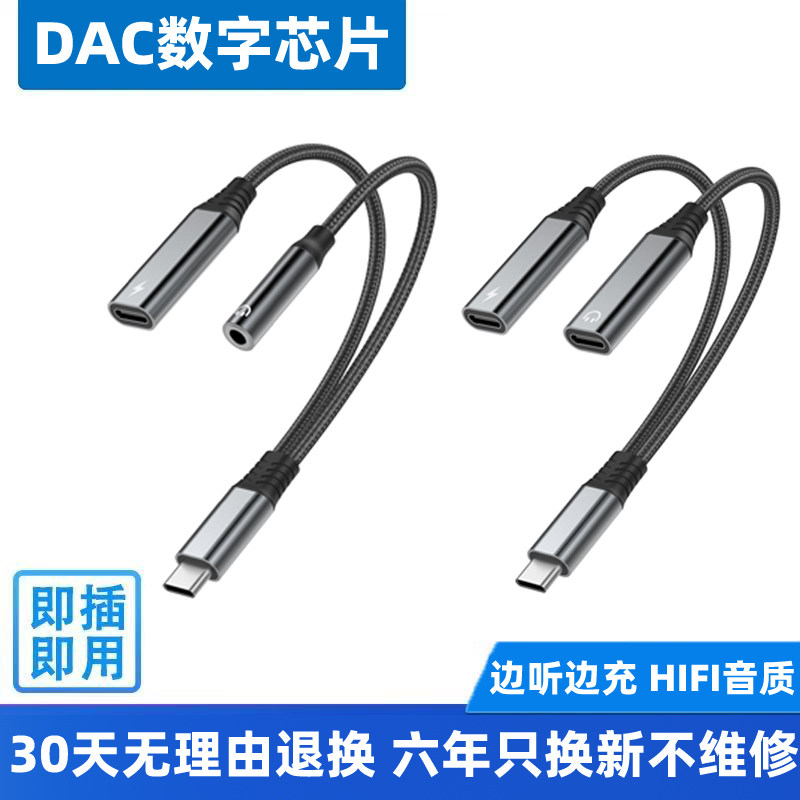 typec一分二充电双接口有线耳机转接数字音频线圆孔转换器二合一适用手机平板笔记本电脑otg扩展游戏直播声卡