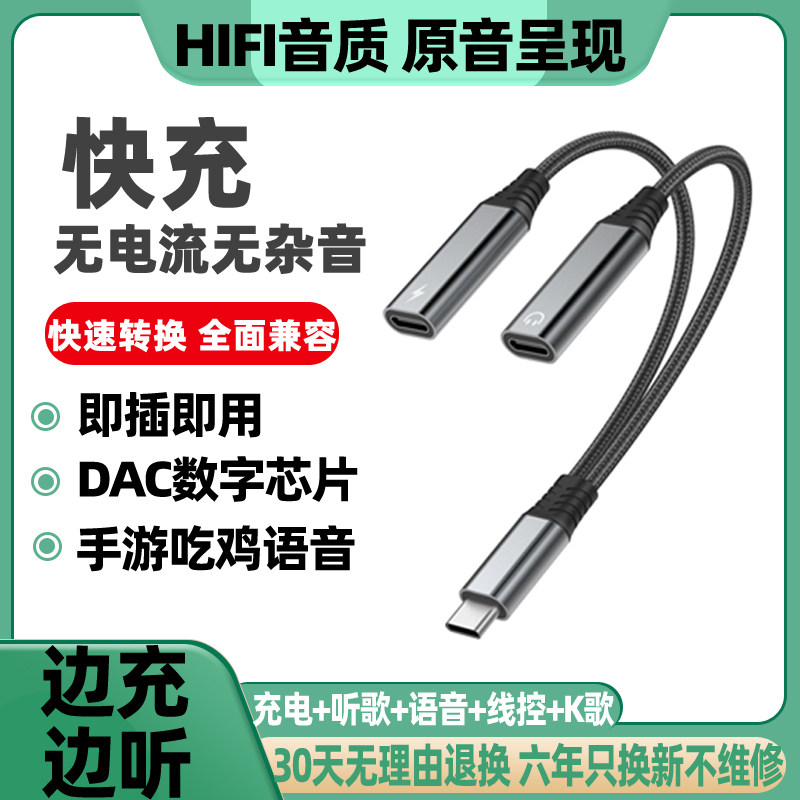 充电耳机二合一转接线转接头转换器数字音频一分二typec圆孔有线接口听歌游戏otg直播适用手机平板笔记本电脑