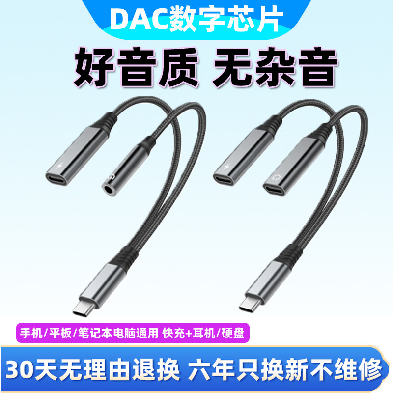 typec一分二充电接口有线耳机转接双typec数字音频线转换器二合一适用手机平板笔记本电脑扩展听歌游戏直播