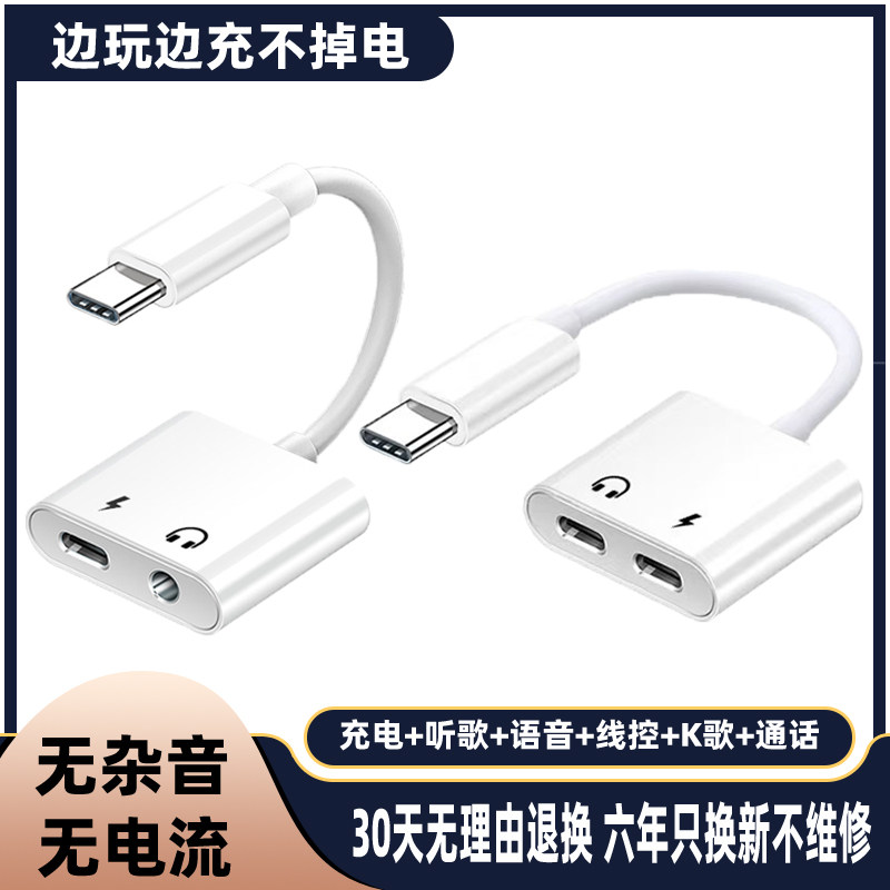 typec转换器转接线头快充充电耳机二合一圆孔有线接口适用安卓苹果手机平板笔记本电脑听歌游戏语音通话K歌