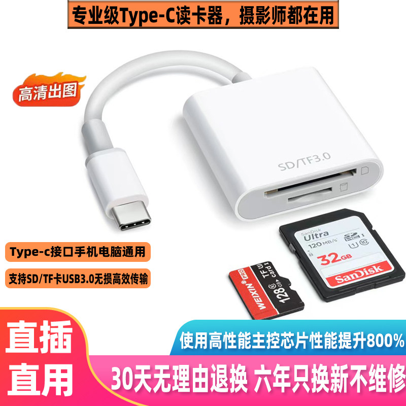 相机读卡器SD卡ccd适用苹果富士佳能索尼大疆尼康tf内存储卡typec