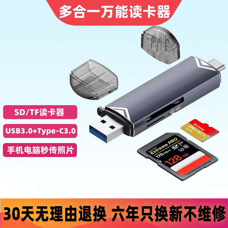 读卡器sd卡tf内存卡ccd多合一万能高速苹果typec手机相机电脑通用